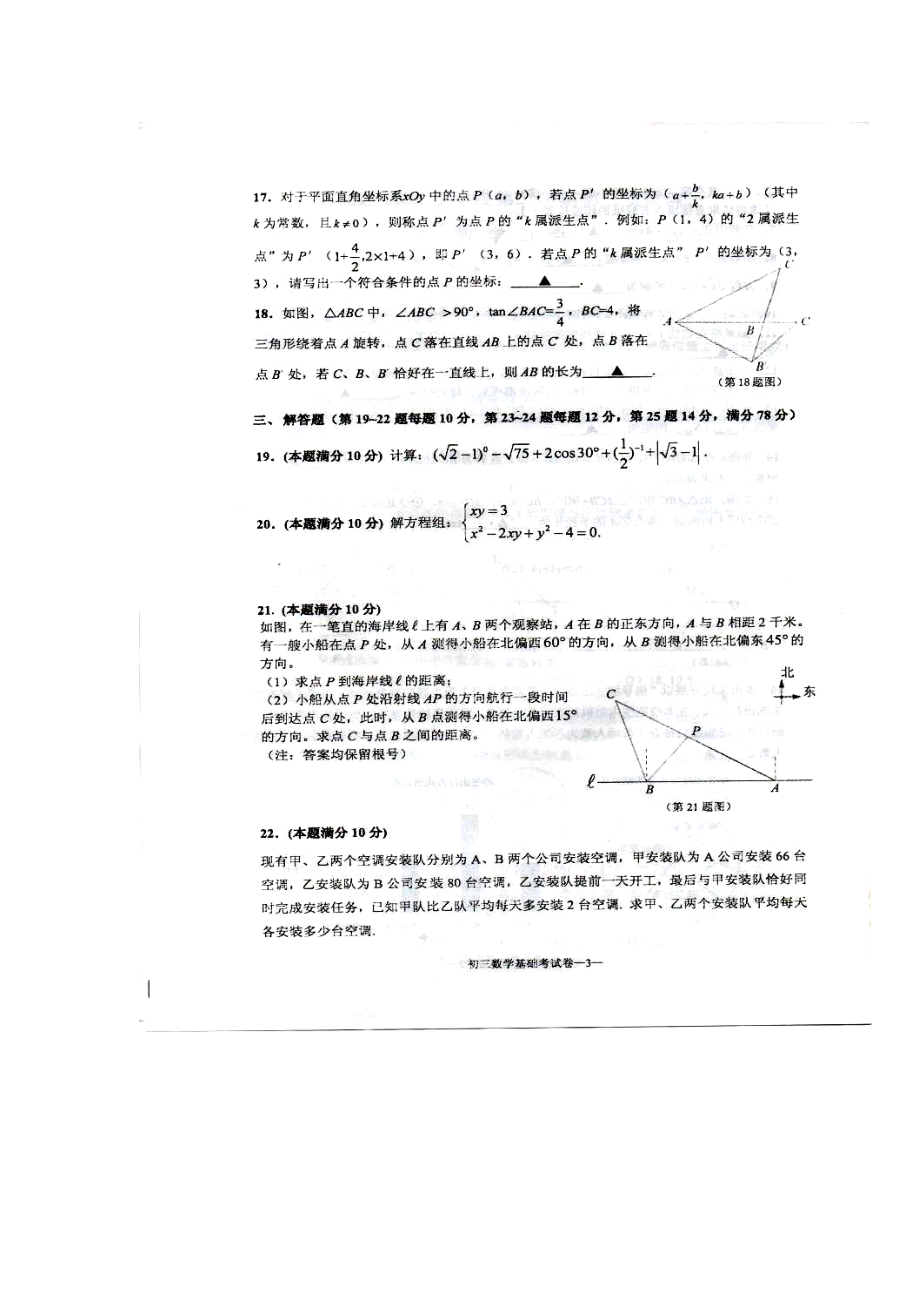 上海市杨浦区九级4月基础考数学试题及答案.doc_第3页