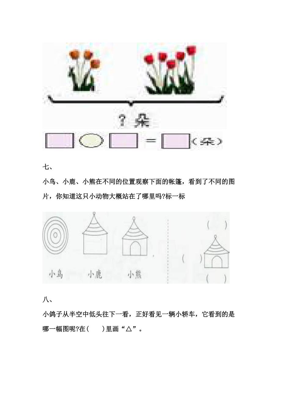 一年级数学下册看图列式苏教版.doc_第3页