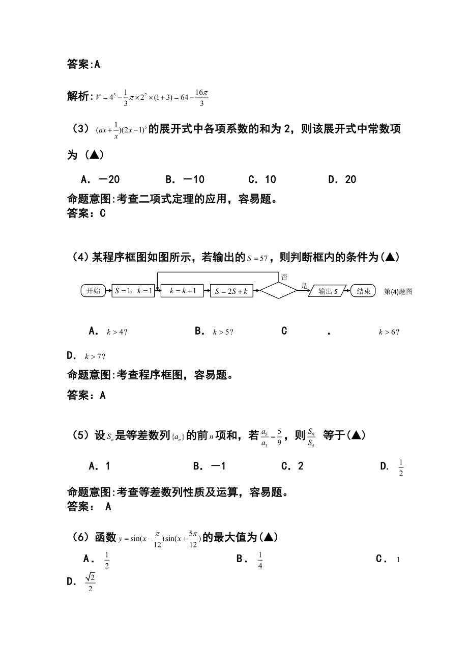 安徽省马鞍山市高三第二次教学质量检测理科数学试题及答案.doc_第2页