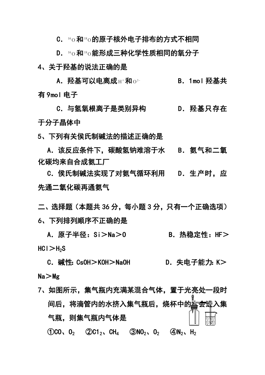 上海市崇明县高三第二次高考模拟考试化学试卷及答案.doc_第2页