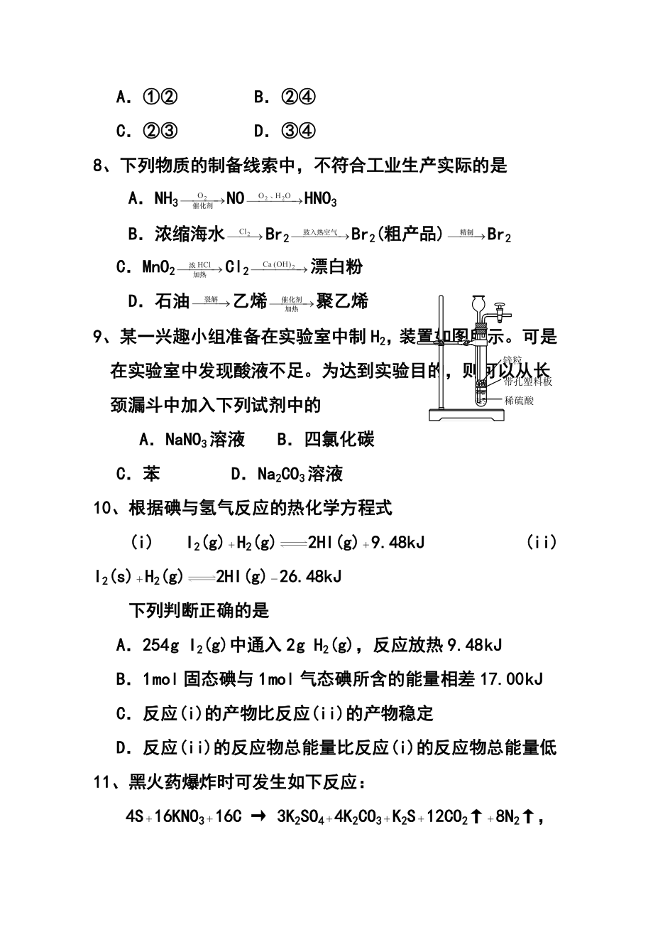 上海市崇明县高三第二次高考模拟考试化学试卷及答案.doc_第3页