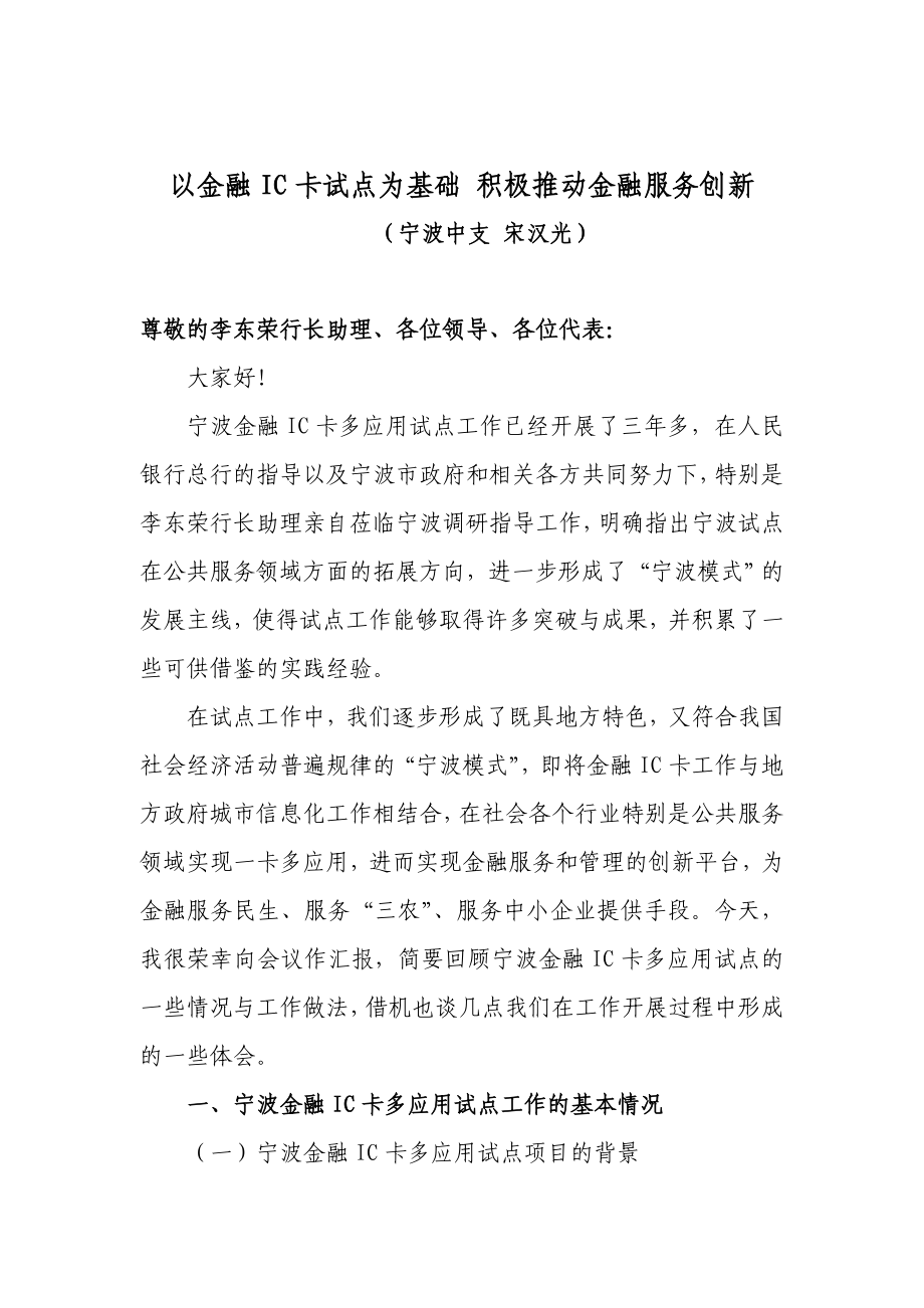 以金融IC卡试点为基础 积极推动金融服务创新.doc_第1页