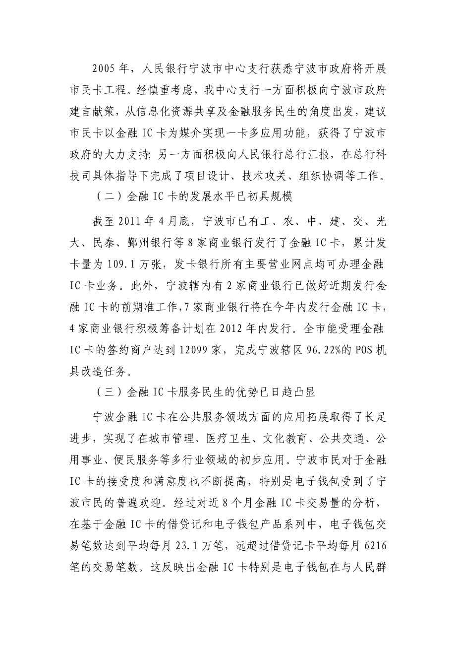 以金融IC卡试点为基础 积极推动金融服务创新.doc_第2页