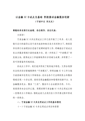 以金融IC卡试点为基础 积极推动金融服务创新.doc