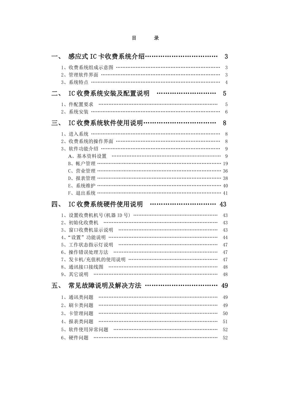 IC卡收费系统详细说明书 .doc_第2页