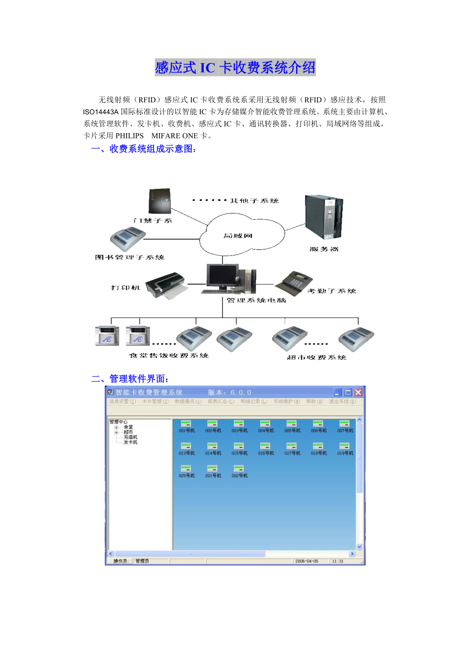 IC卡收费系统详细说明书 .doc_第3页