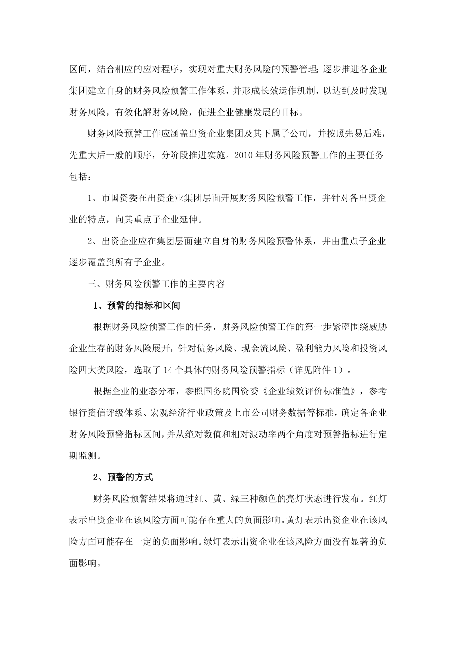 财务风险预警(上海市国资委).doc_第2页