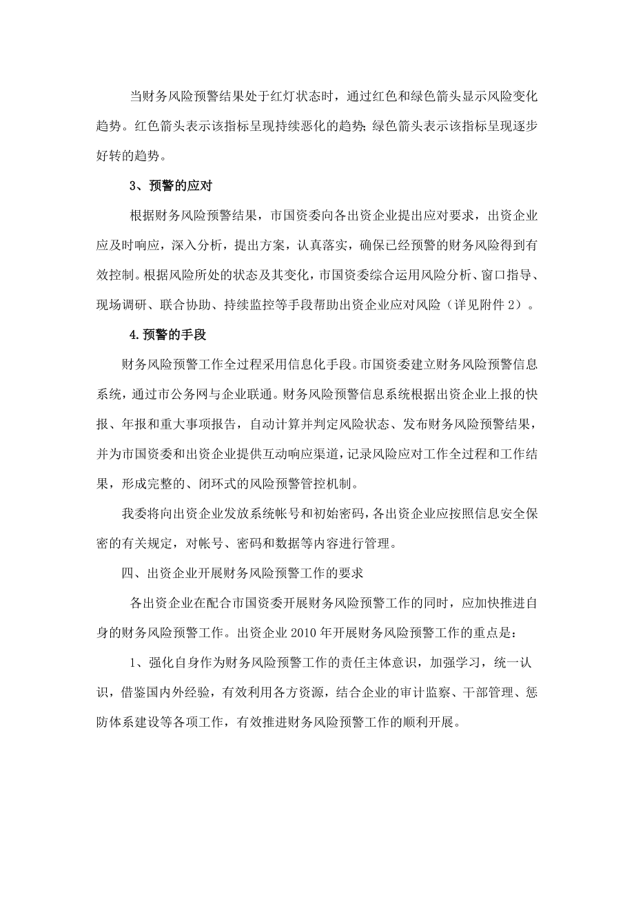 财务风险预警(上海市国资委).doc_第3页