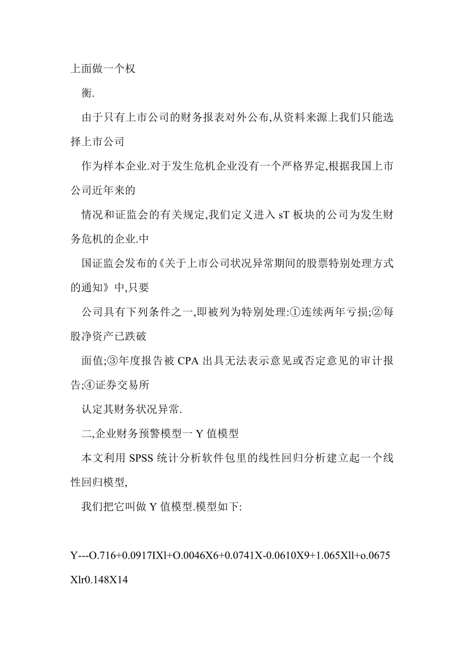 doc格式 关于企业财务危机预警模型的构建.doc_第3页