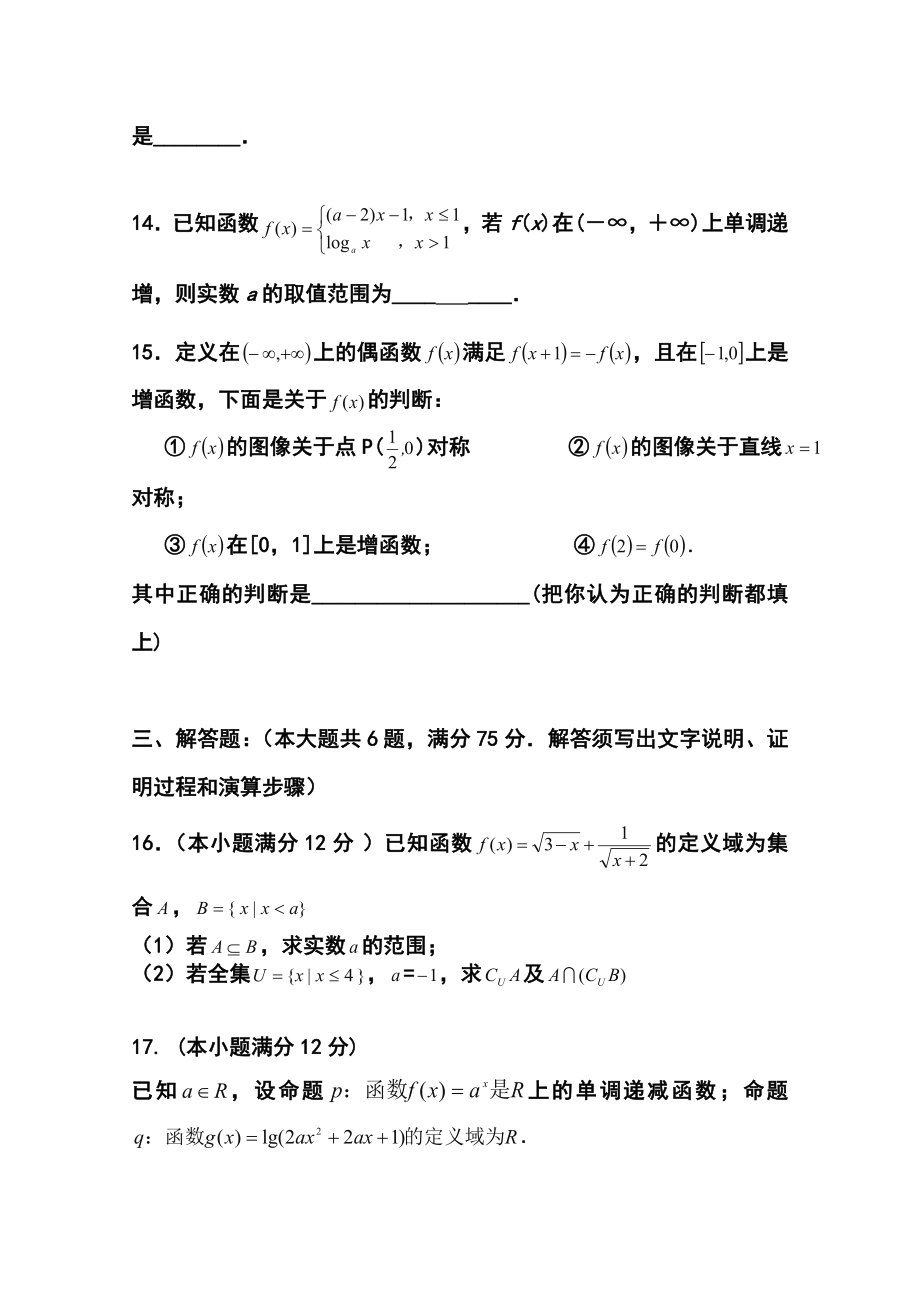 山东省乳山市第一中学高三10月第二次自主练习文科数学试题及答案.doc_第3页