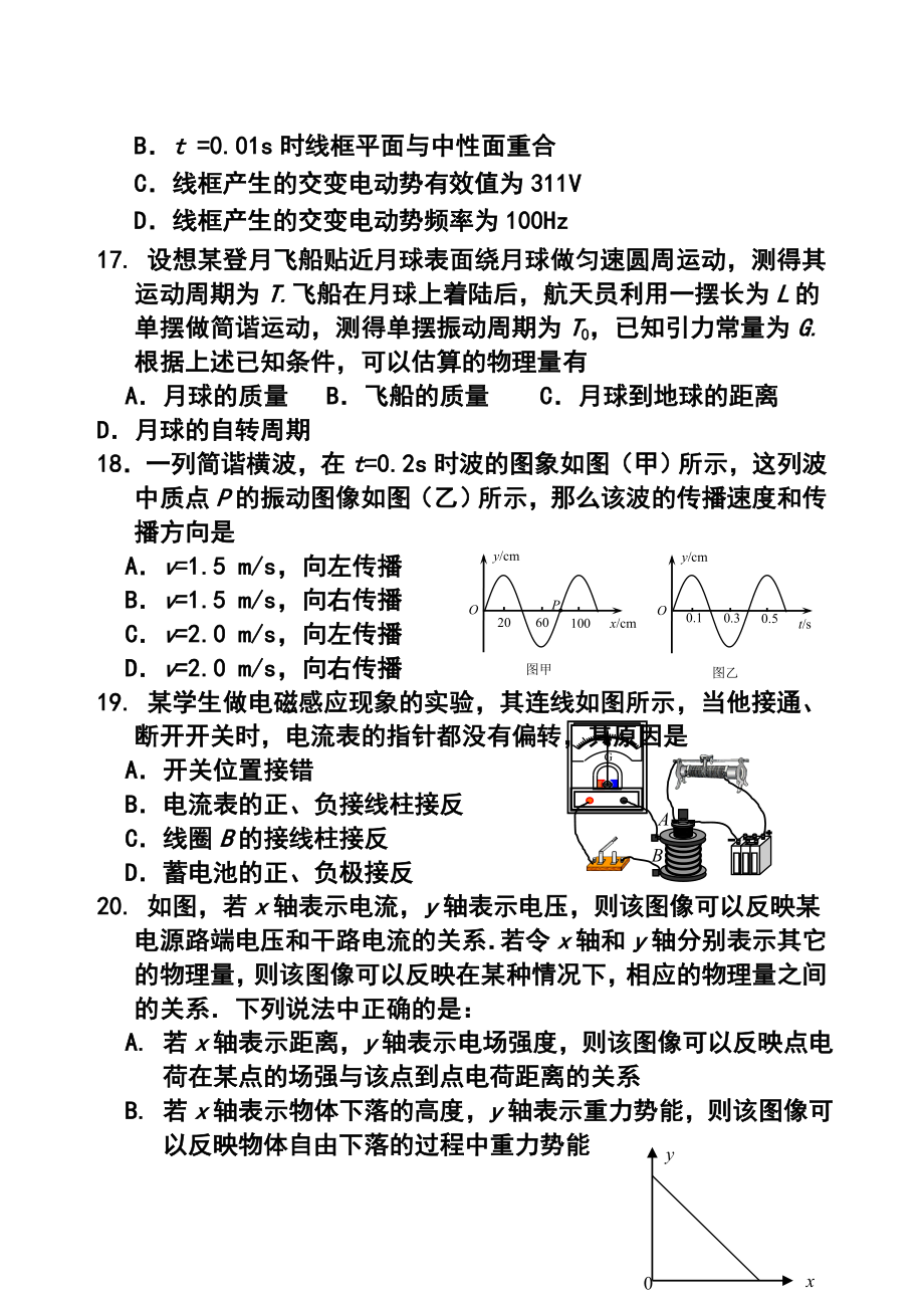 北京市房山区高三一模物理试题及答案.doc_第2页