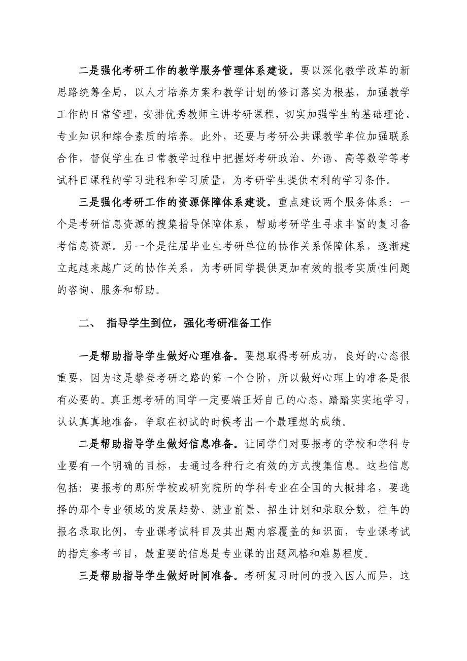 物理学院考研经验.doc_第2页