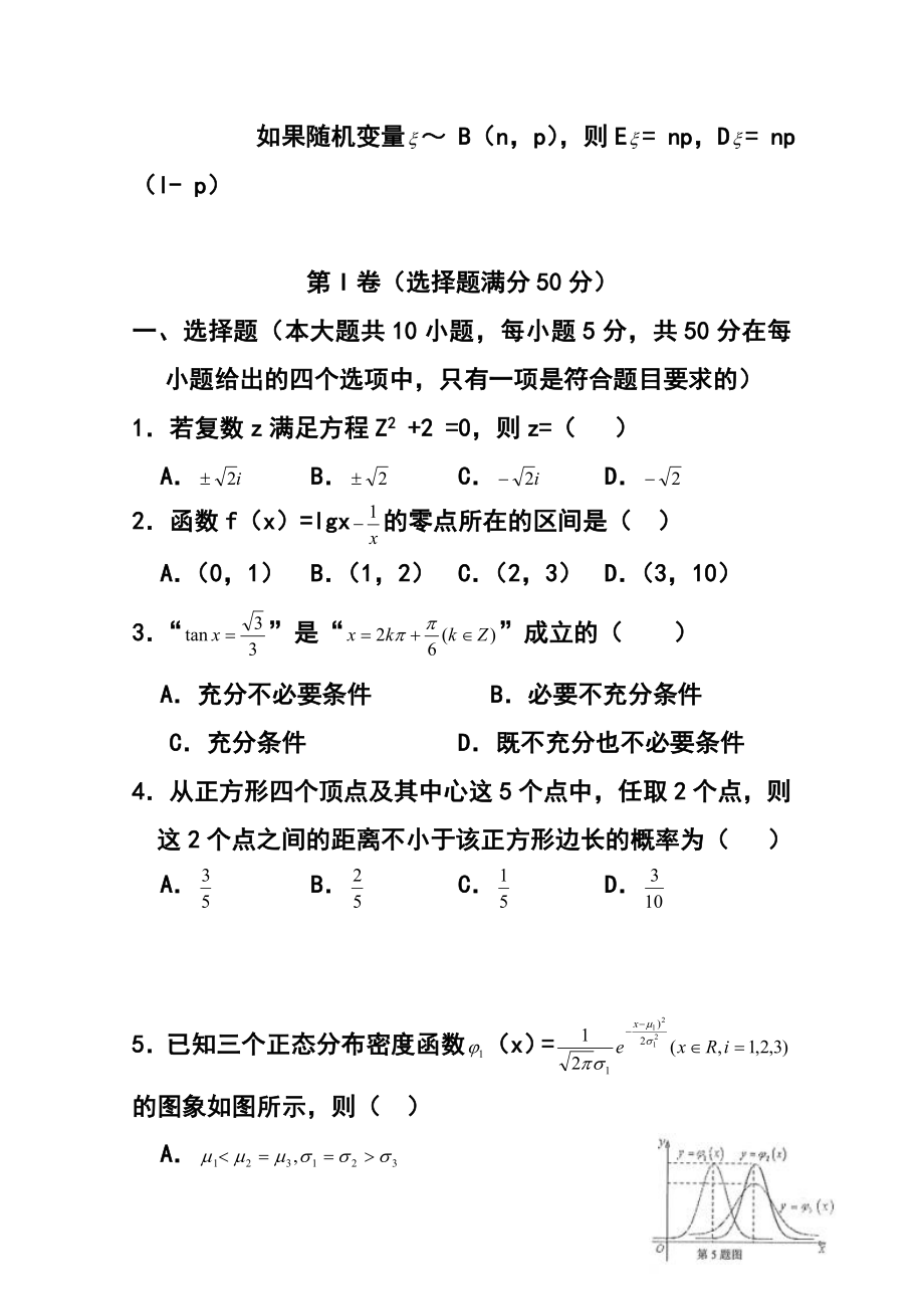 安徽省黄山市高三上学期第一次质量检测理科数学试题及答案.doc_第2页