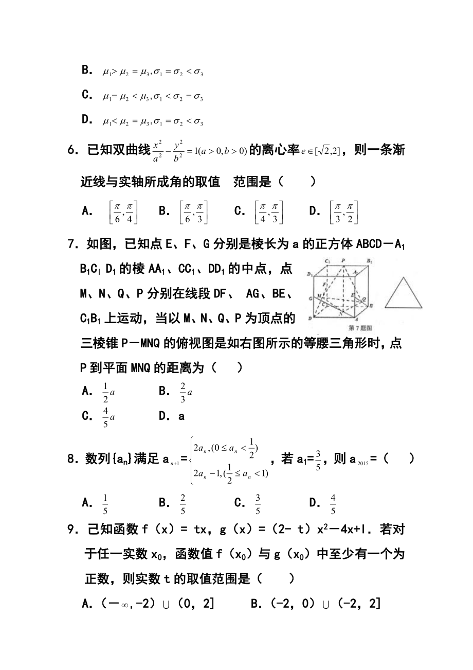 安徽省黄山市高三上学期第一次质量检测理科数学试题及答案.doc_第3页