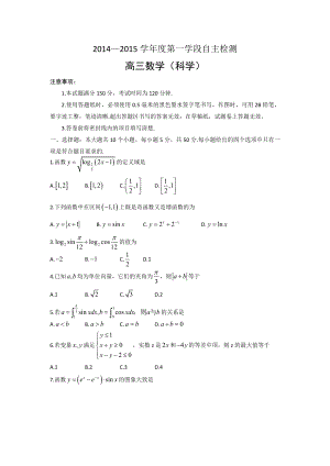 山东省烟台市高三上学期期中考试理科数学试题及答案.doc