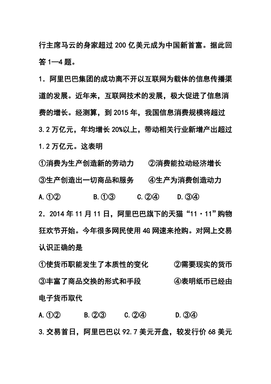 浙江省杭州地区七校高三上学期期末联考政治试题及答案.doc_第2页