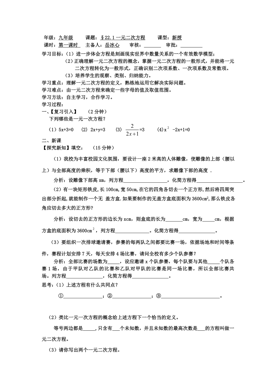 一元二次方程导学案(新部编).doc_第2页