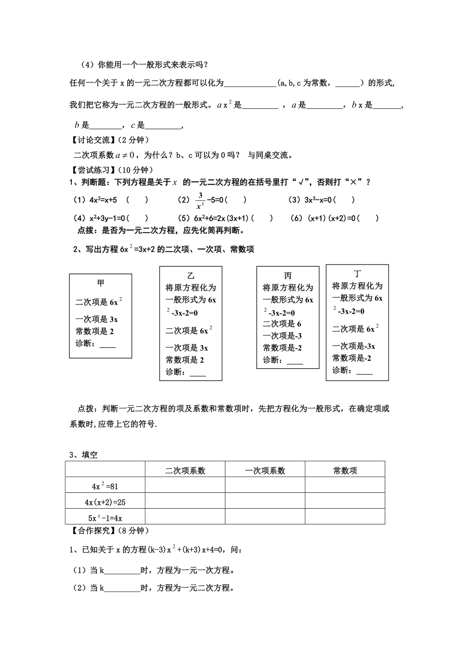 一元二次方程导学案(新部编).doc_第3页