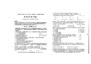 新疆乌鲁木齐地区高三下学期第一次诊断性测验物理试题及答案.doc