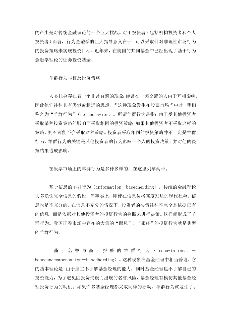 行为金融学与基金投资策略分析.doc_第2页