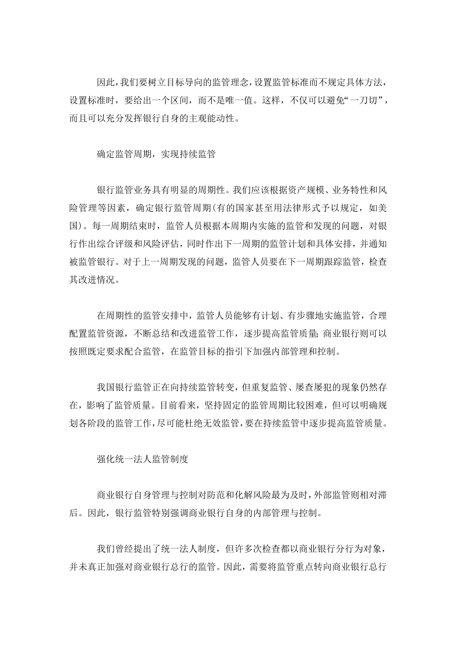 试论银行监管理念.doc_第2页