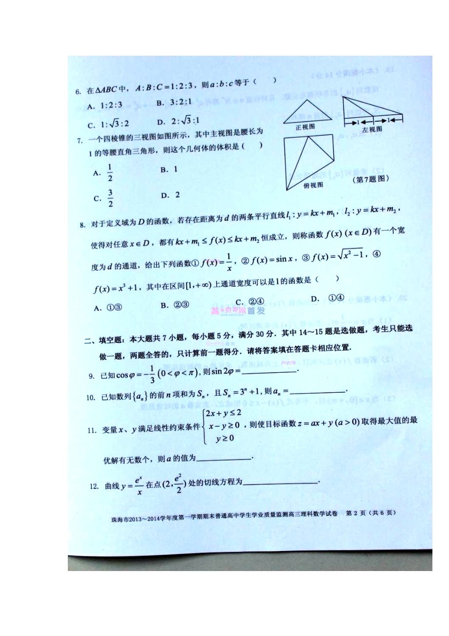 广东省珠海市高三上学期期末学业质量监测理科数学试题及答案.doc_第2页