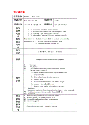 大学英语语法教案Chapter5.doc