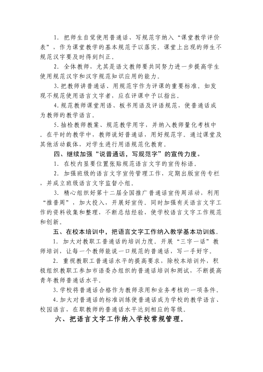 XX小学语言文字工作整改措施.docx_第3页