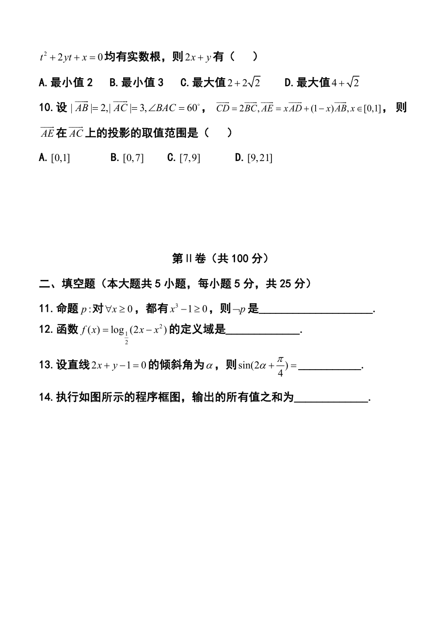 安徽省合肥市高三第二次教学质量检测文科数学试题及答案.doc_第3页