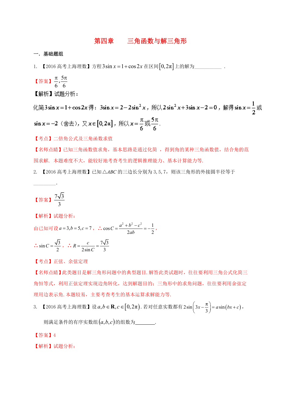 三角函数与解三角形.doc_第1页