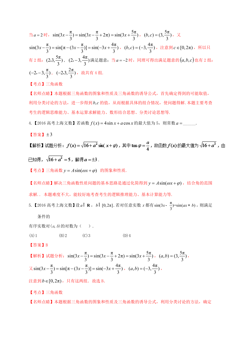 三角函数与解三角形.doc_第2页