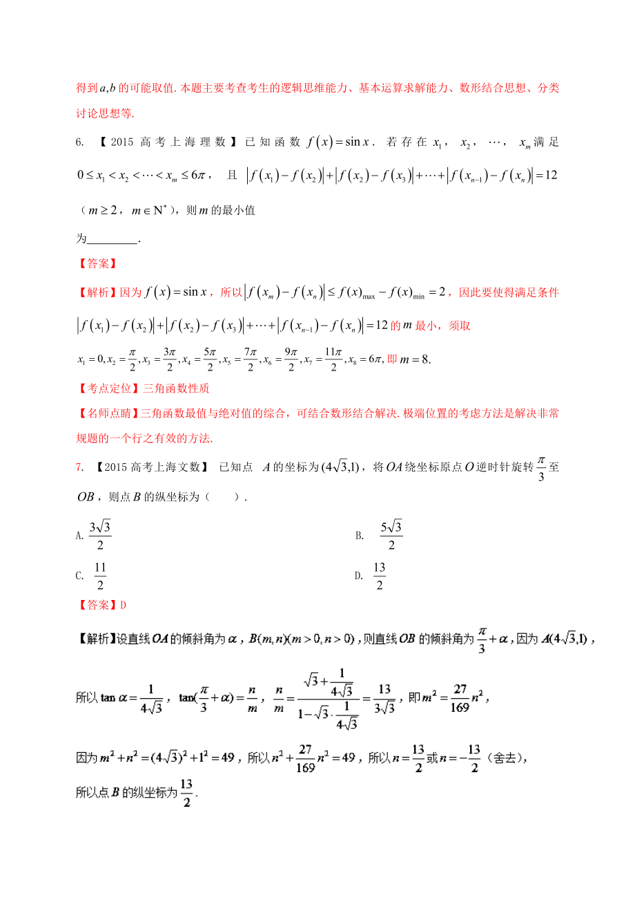 三角函数与解三角形.doc_第3页