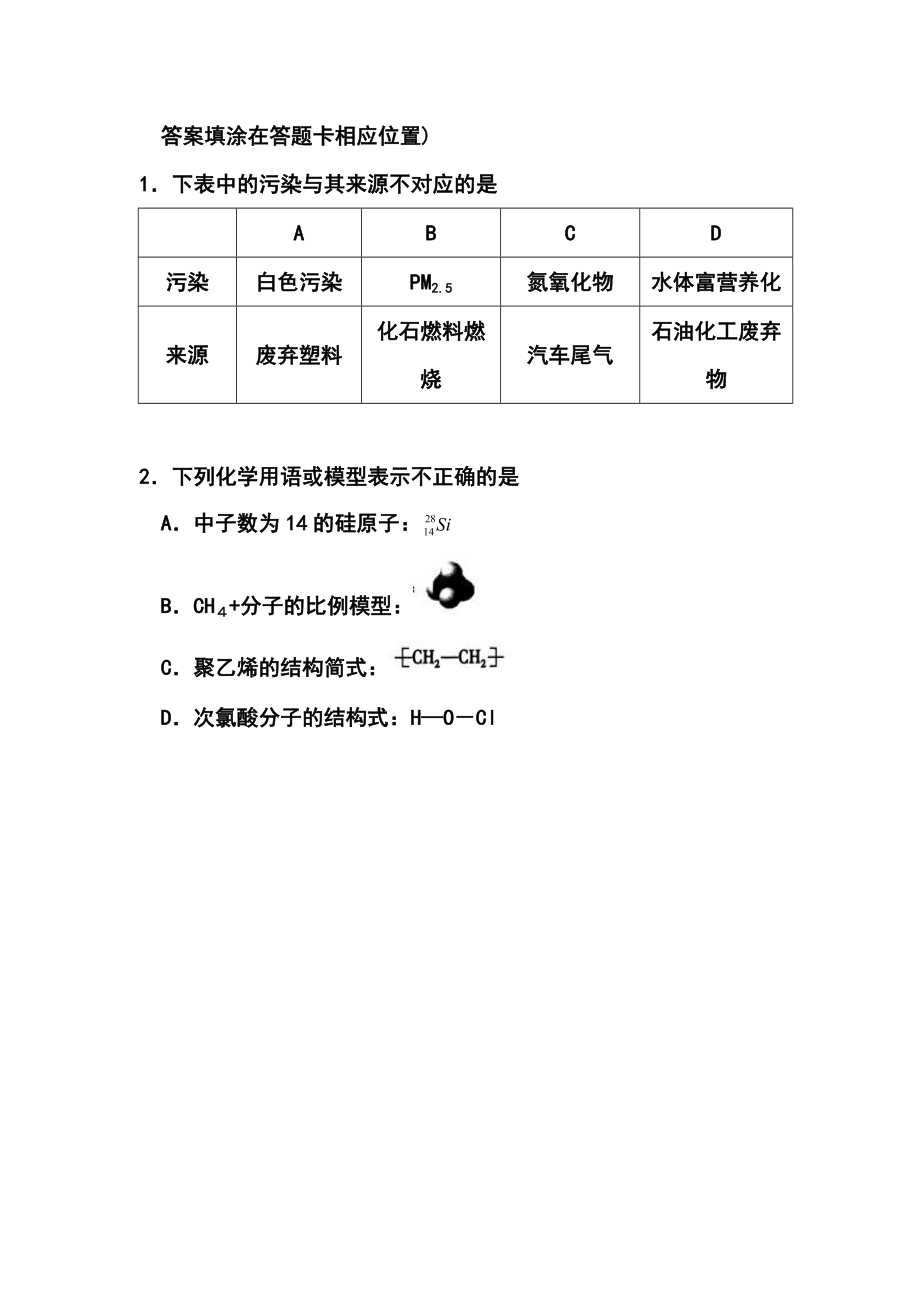 福建省莆田市高三毕业班教学质量检查化学试题及答案.doc_第2页