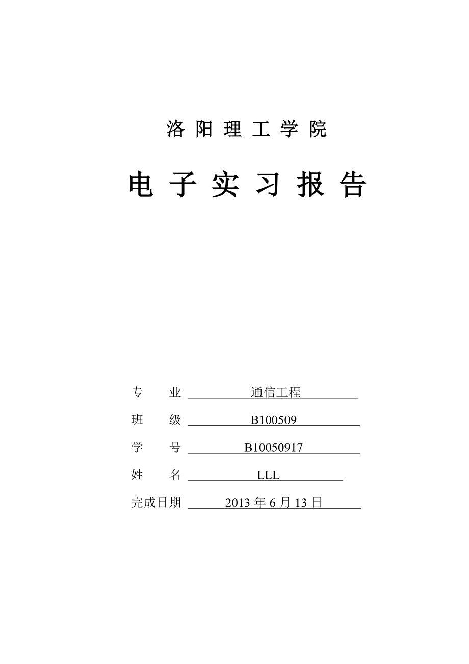 红外通信收发系统和声光控楼道灯电路.doc_第1页