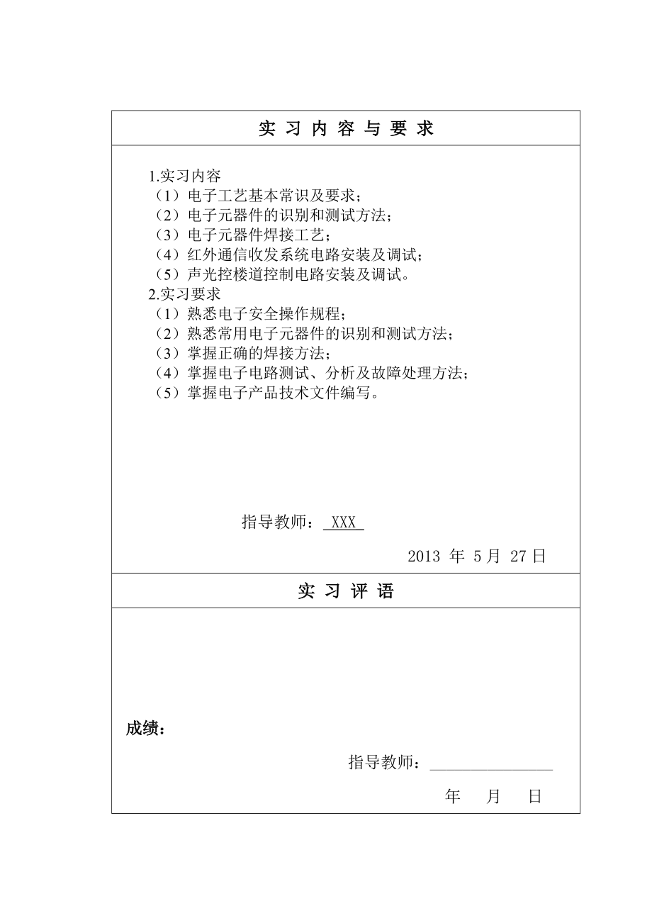 红外通信收发系统和声光控楼道灯电路.doc_第2页