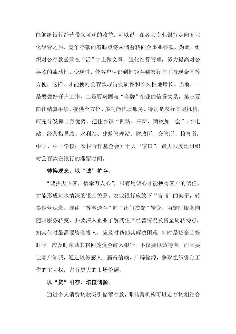 银行系统论文：对强化组织资金工作的思考.doc_第2页