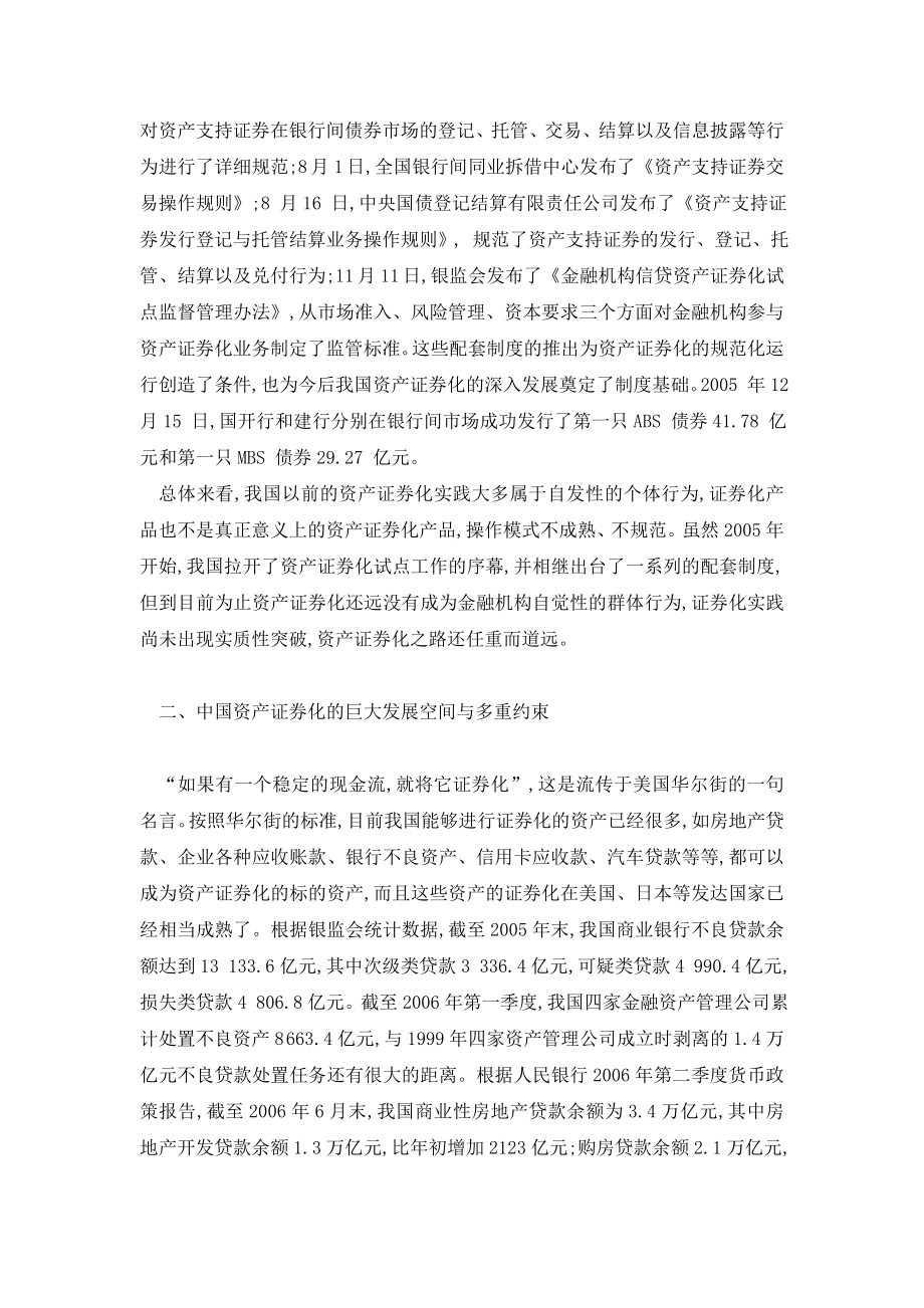 资产证券化中国的经验与前瞻.doc_第3页