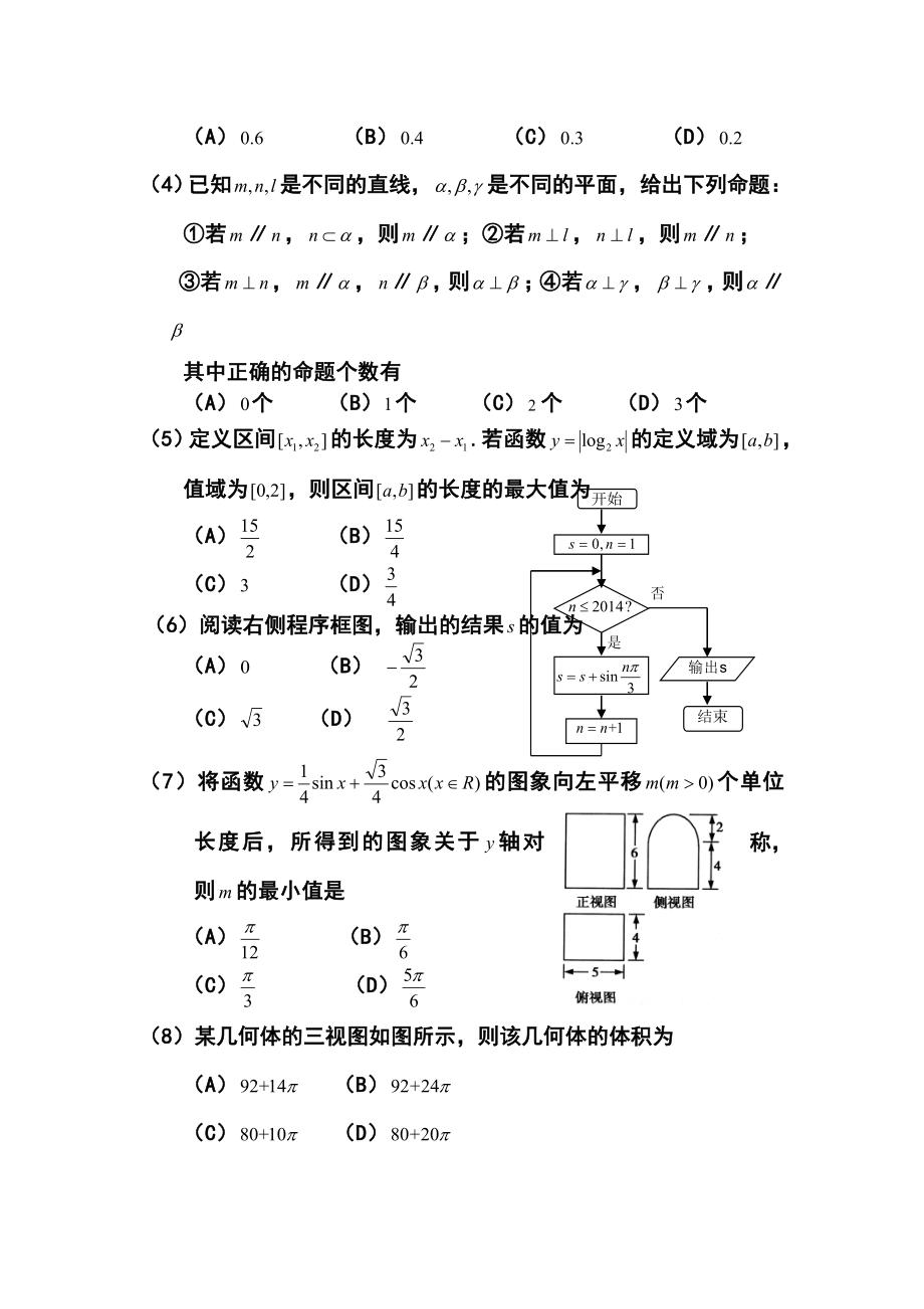 黑龙江大庆市高三第三次教学质量检测理科数学试题及答案.doc_第2页