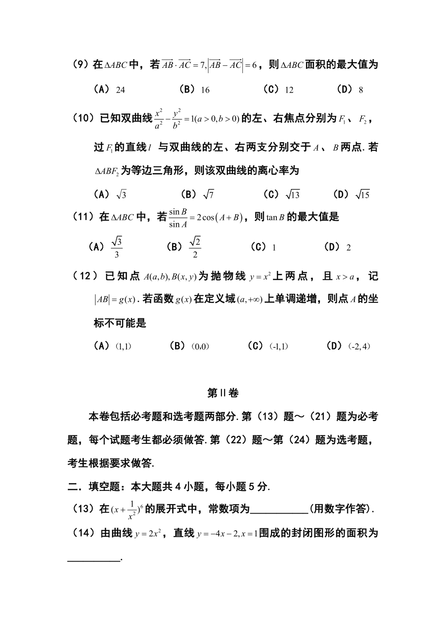 黑龙江大庆市高三第三次教学质量检测理科数学试题及答案.doc_第3页