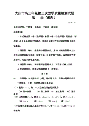 黑龙江大庆市高三第三次教学质量检测理科数学试题及答案.doc