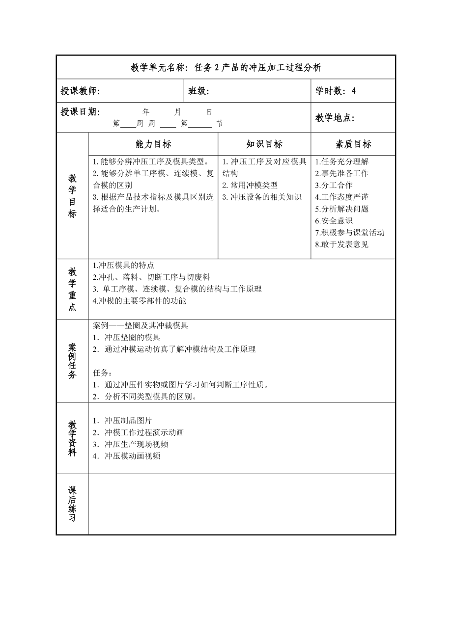 《冲压模具设计与制造》课程单元设计.doc_第3页