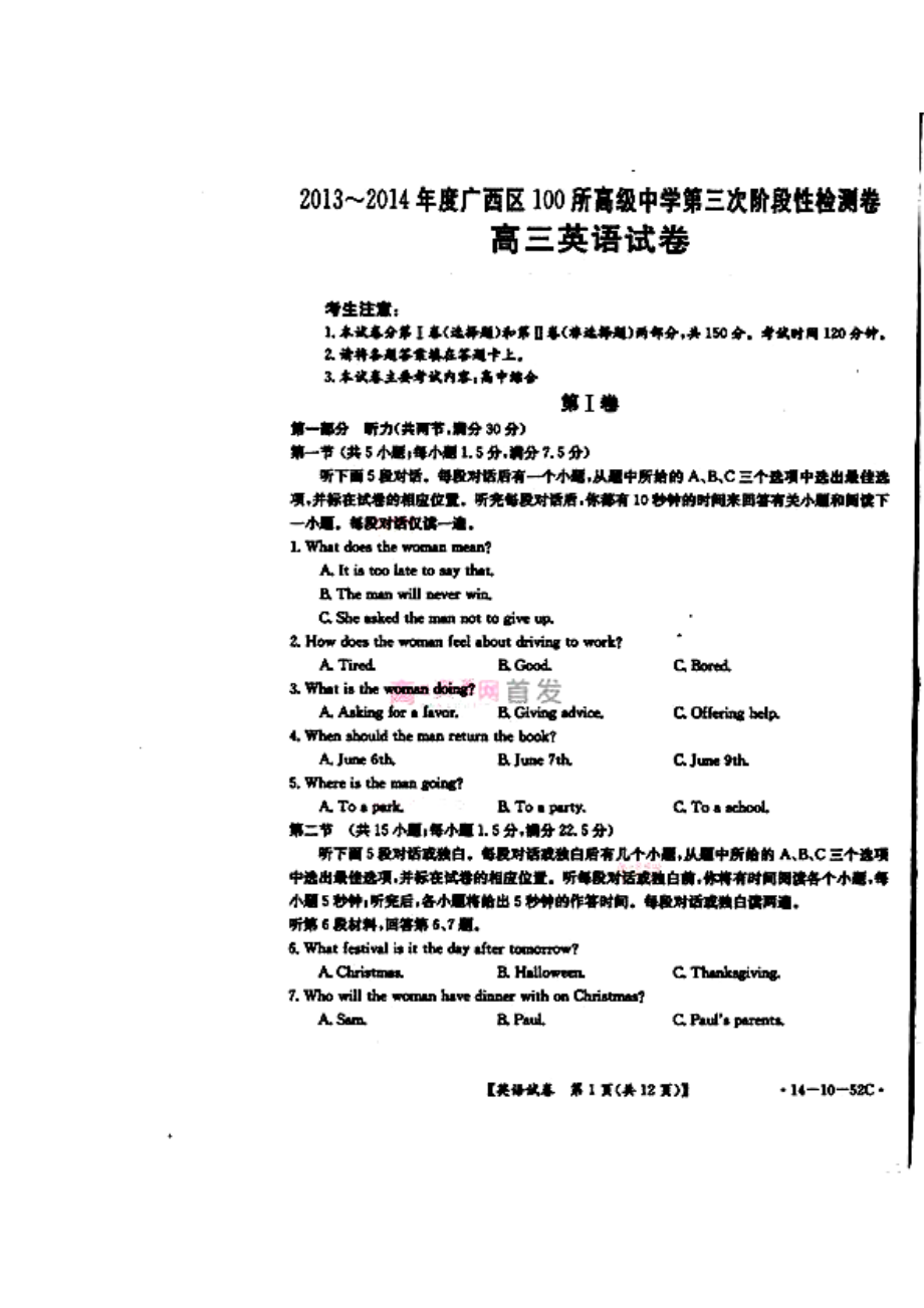 广西百所高中高三联考英语试题及答案.doc_第1页