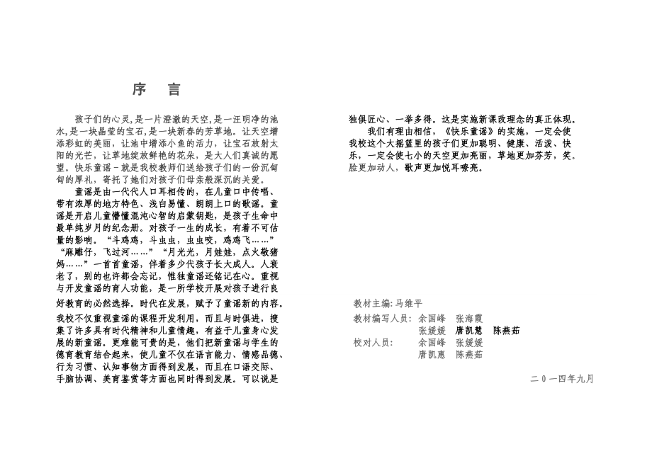 校本教材序言.doc_第1页