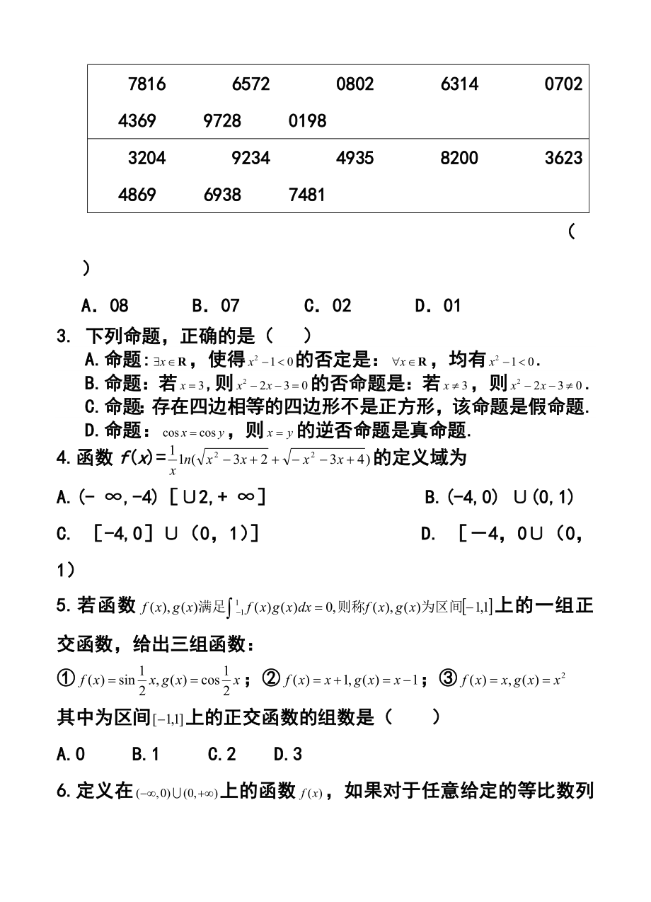 湖北省武穴市育才高中三月份月考理科数学试题及答案.doc_第2页