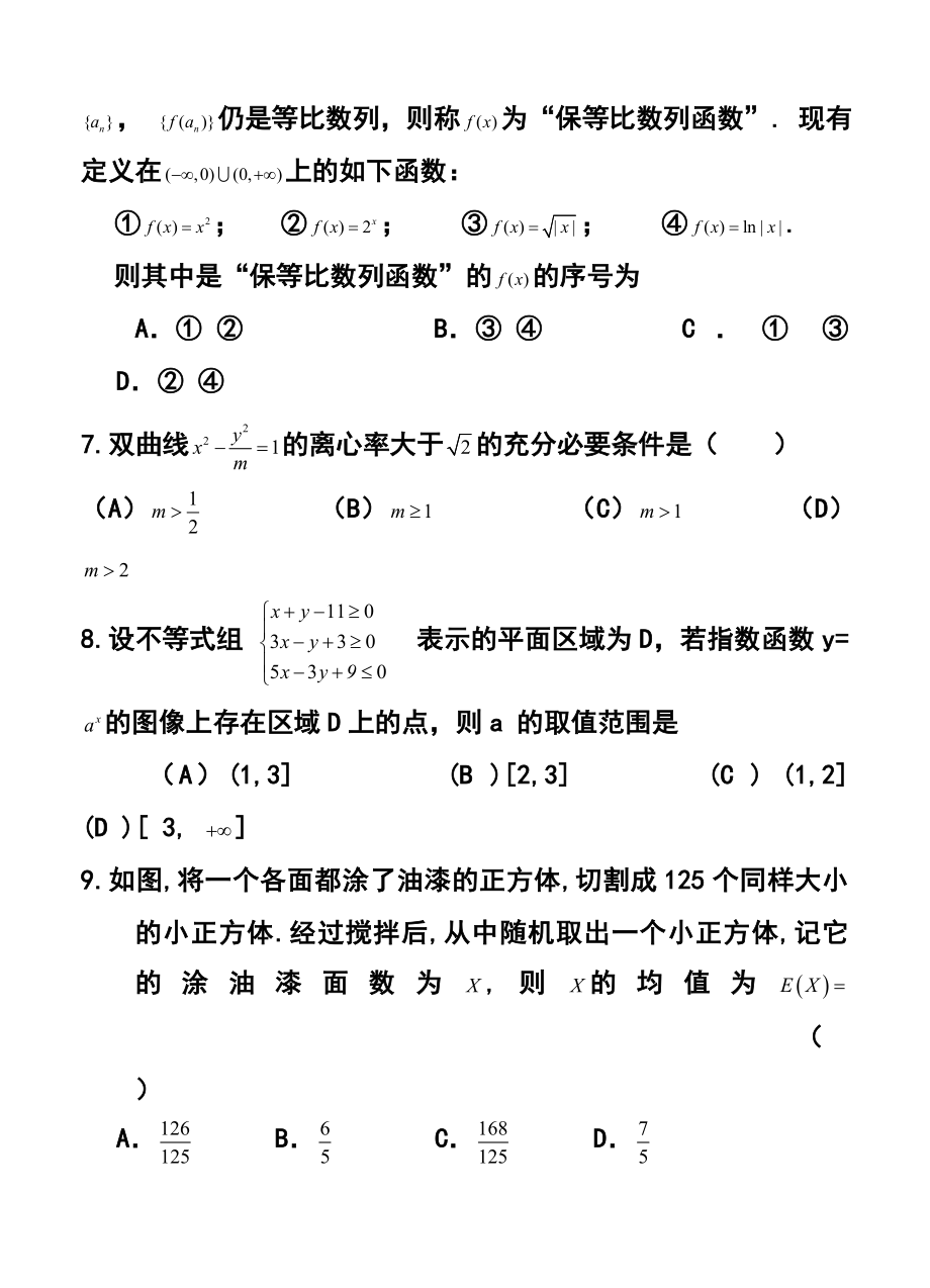 湖北省武穴市育才高中三月份月考理科数学试题及答案.doc_第3页