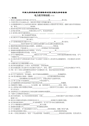 电力机车制动机复习题及答案.doc