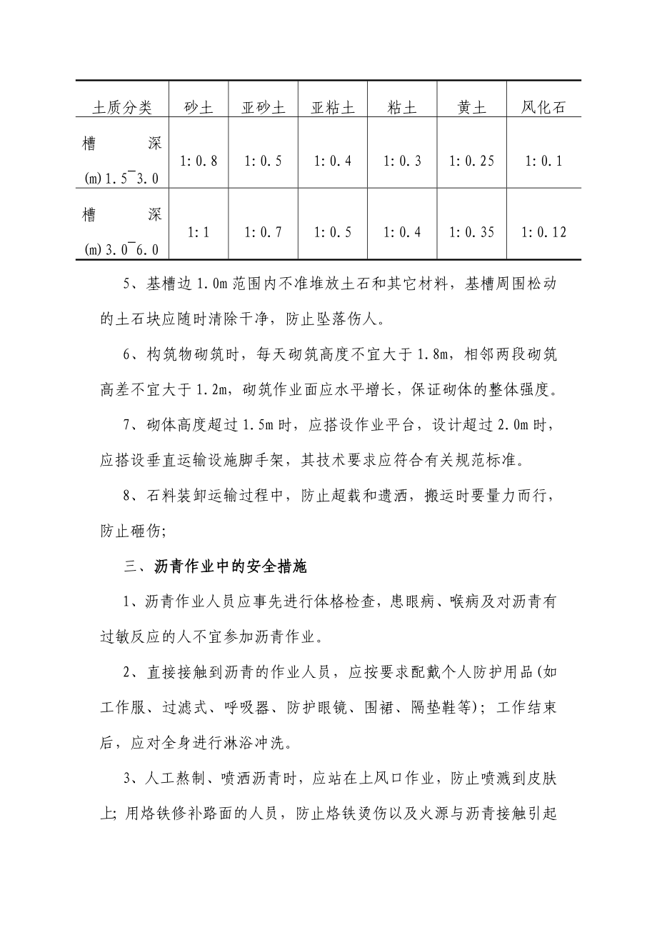 安全作业指导书.doc_第3页