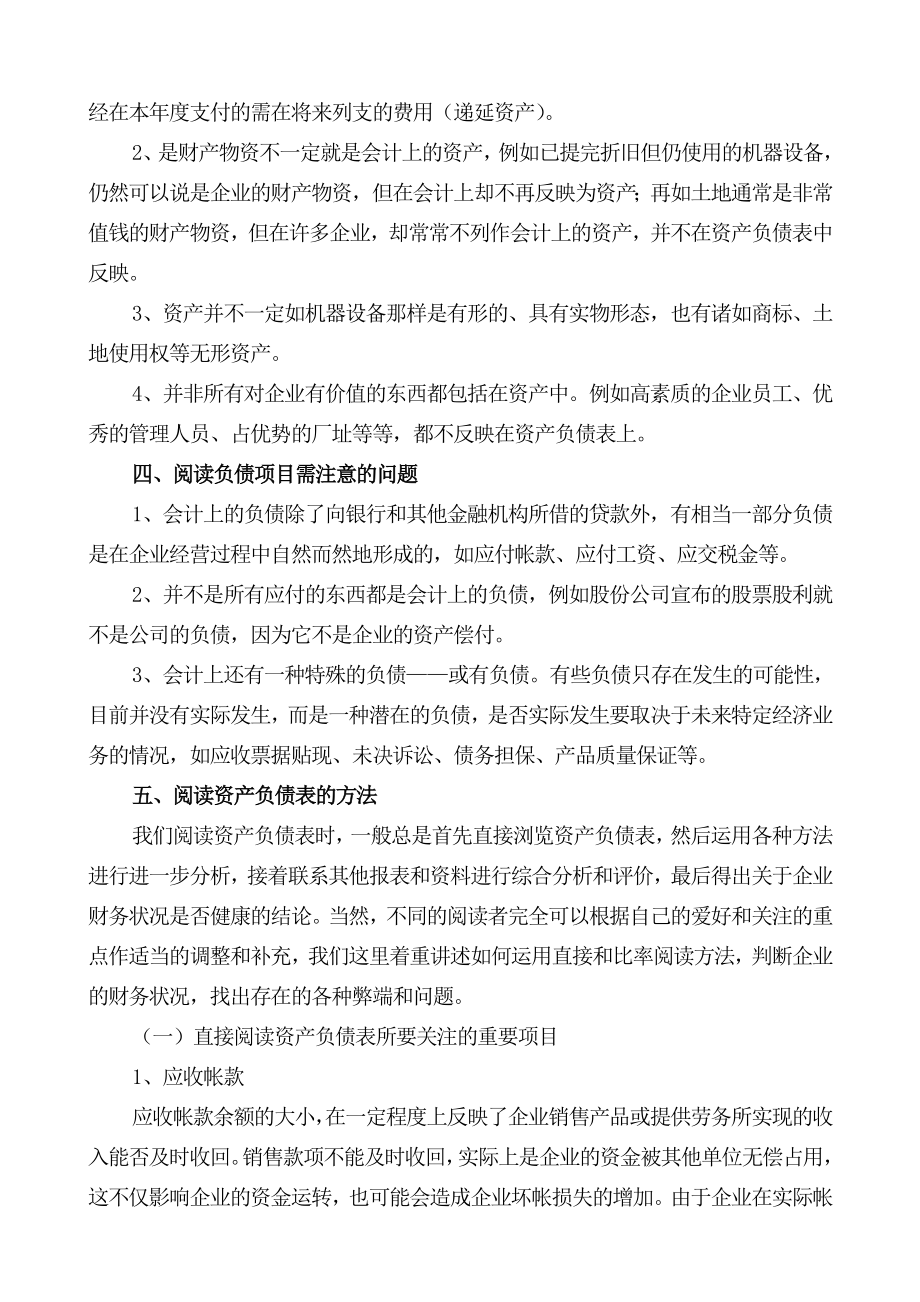 金融投资银行信贷人员如何阅读企业财务报表.doc_第2页