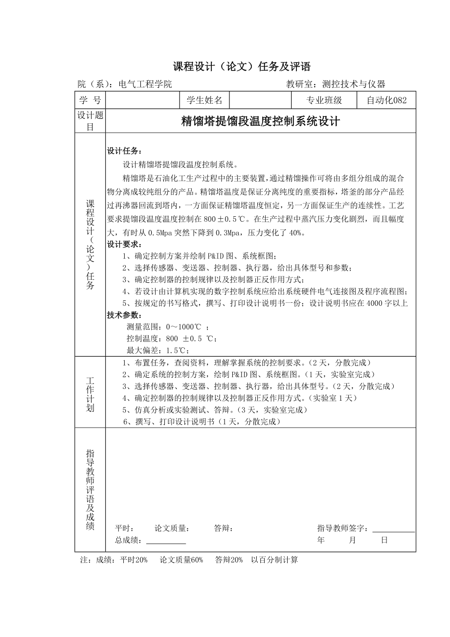 课程设计精馏塔提馏段温度控制系统设计.doc_第2页