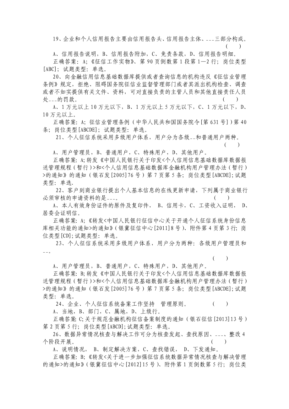 银行业金融机构征信从业人员培训考核个人征信系.doc_第3页